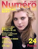 Numero TOKYO (ヌメロ・トウキョウ) 2009年 03月号 [雑誌]の画像
