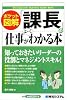 ポケット図解 「課長」の仕事がよーくわかる本