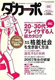書評 ダカーポ 2007年 2/21号 by もぬ