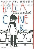 ル・クレジオ、映画を語る