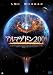 アルマゲドン2009 [DVD]
