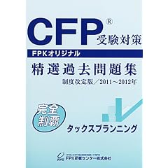 CFP�󌱑΍����I�ߋ����W �^�b�N�X�v�����j���O 2011~2012�N��