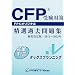 CFP�󌱑΍����I�ߋ����W �^�b�N�X�v�����j���O 2011~2012�N��