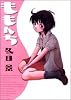 ももんち (ビッグコミックススペシャル)