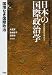 日本の国際政治学〈2〉国境なき国際政治