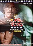 �V�E�[�z�̃K���}�� ���Q�̗� [DVD]