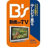 B's 動画 on TV [ダウンロード]