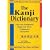 The Kanji Dictionary