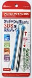 3DS�p�A�W���X�g�^�b�`�y�� ANS-3D010BL [�u���[]