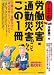 労働災害・通勤災害のことならこの1冊 (はじめの一歩)