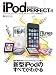 iPod Perfect Vol.4 (INFOREST MOOK PC・GIGA特別集中講座 411)