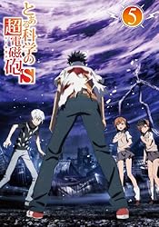 とある科学の超電磁砲S 第5巻 (初回生産限定版)(特典ディスク付き) [Blu-ray]