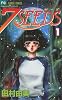 7SEEDS 1 フラワーコミックス