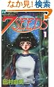7SEEDS 1  フラワーコミックス