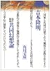 共同幻想論 (角川文庫ソフィア)