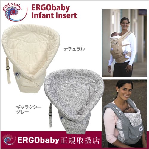 正規品　エルゴベビー　インファントインサート　ナチュラル　新生児対応　CREG1002　ERGObaby