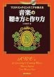 マスタリング・エンジニアが教える 音楽の聴き方と作り方 （CD-EXTRA付き）