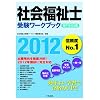 �Љ���m�󌱃��[�N�u�b�N2012�@���Ȗڕ�