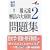 �����E��������@�̑匴�����W 2 (��w��V�u�b�N�X ���K��)