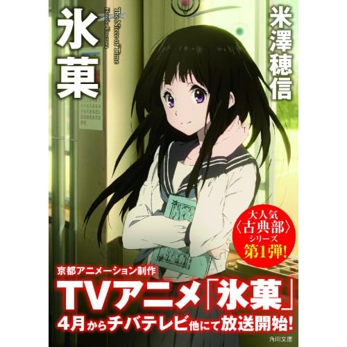 氷菓 (角川文庫)
