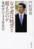 なぜ君は絶望と闘えたのか―本村洋の3300日 (新潮文庫 か 41-2)