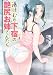 湯けむり下宿の艶尻お姉さんたち (リアルドリーム文庫 63)
