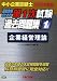 : 中小企業診断士 第1次試験過去問題集〈1〉企業経営理論〈2010年度版〉
