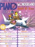 ピアノワンダーランド 2007-5・6月号