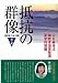 抵抗の群像 第2集―機関紙「不屈」掲載 4876624852 JPEG画像(小)