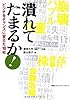 潰れてたまるか! ピンチをチャンスに変えた10社