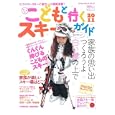 こどもと行くスキーガイド ２０１１<br>スキージャーナル<br>980円<br>ISBN:9784789961967