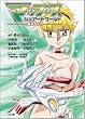 マップス・シェアードワールド -翼あるもの- (GA文庫)