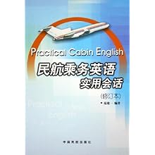 民航乘务英语实用会话(修订本)\/范建一:图书比
