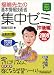 福嶋先生の基本情報技術者集中ゼミ午後編 2008年版 (2008)