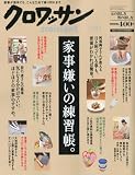 クロワッサン 2010年 7/10号 [雑誌]