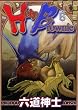 Holy Brownie 6 (�����O�L���O�R�~�b�N�X)