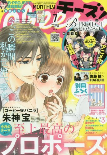 Cheese!(チーズ) 2016年 07 月号 [雑誌]