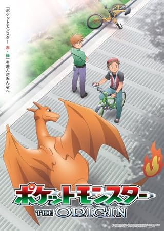 ポケットモンスター ジ・オリジン [Blu-ray]