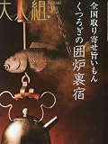 大人組 2010年 03月号 [雑誌]の画像
