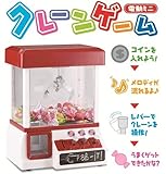 【日本語パッケージ・日本語説明書】プレゼントにどーぞ!UFOキャッチャー みんなでワイワイ!ミニUFOキャッチャー