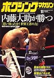 ボクシングマガジン 2007年 11月号 [雑誌]