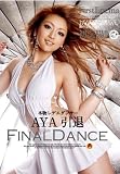 初浣腸!!本物レゲエダンサーAYA 引退