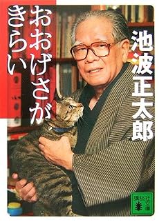 おおげさがきらい (講談社文庫)
