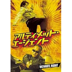 �A���e�B���b�g�E�G�[�W�F���g [DVD]