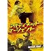 �A���e�B���b�g�E�G�[�W�F���g [DVD]
