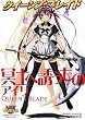 クイーンズブレイド 冥土へ誘うものアイリ (対戦型ビジュアルブックロストワールド)