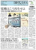 日経ヴェリタス 2013年1月13日号