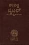 Kannada Bible: Easy-to-Read Version