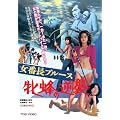�����f�I�[���X�^�[�L�����y�[�������Ԓ��u���[�X�@�ĖI�̋t�P [DVD]