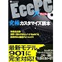 EeePC ���ɃJ�X�^�}�C�Y�ǖ{